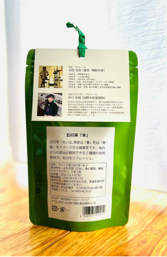 薬膳茶】医食同源 五行茶【金／秋】（2g×10包入）×3セット（便秘解消